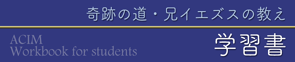 奇跡の道・学習書